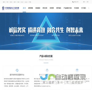 首页-中国国际电子商务网
