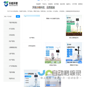 GNSS位移监测站_负氧离子监测站_水文监测站_农业气象站-山东天格光电科技有限公司