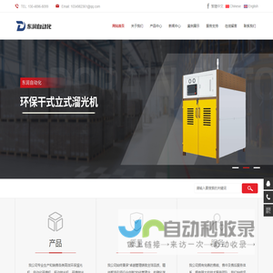 东莞市东润自动化机械有限公司-环保溜光机生产厂家-干式溜光机-自动化研磨机
